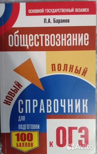 Учебные пособия для подготовки к ЕГЭ и ОГЭ