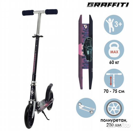 Самокат складной Graffiti, черный