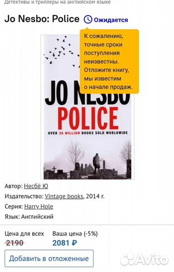 Jo Nesbo коллекция