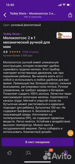 Молокоотсос ручной Teddy