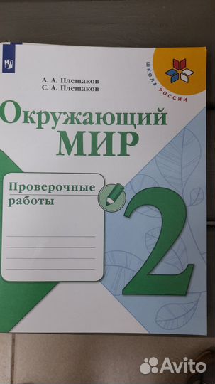 Рабочая тетрадь 1 и 2 класс