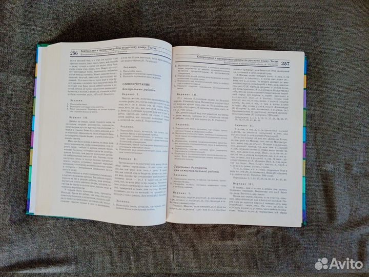 Большой справочник по русскому языку