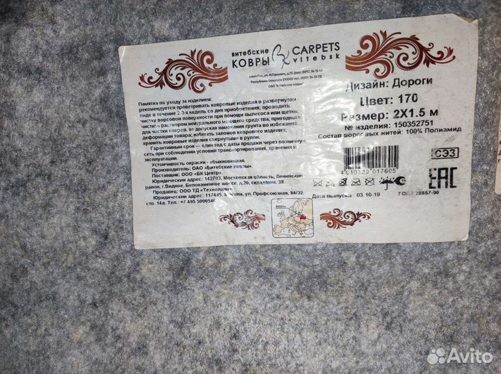 Ковёр детский 1,5*2 м