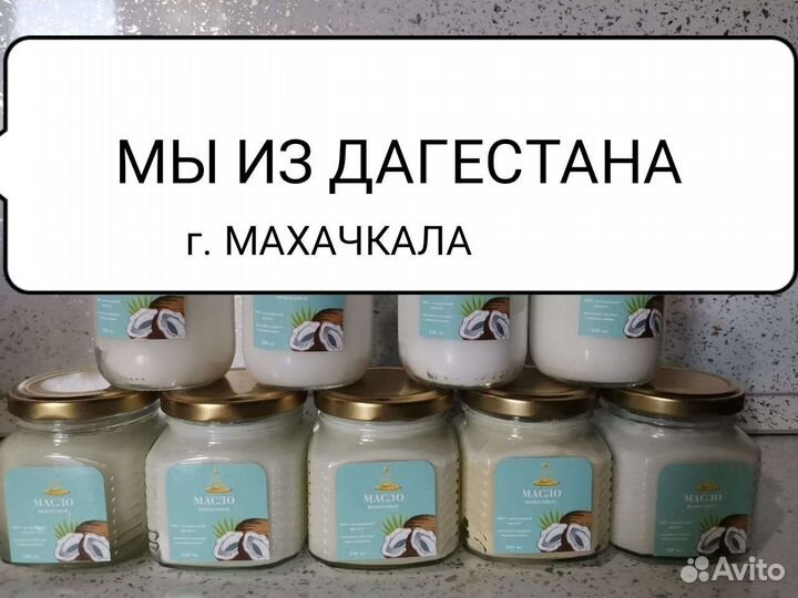 Кокосовое масло холодного отжима