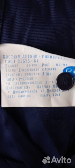 Рабочая спецодежда