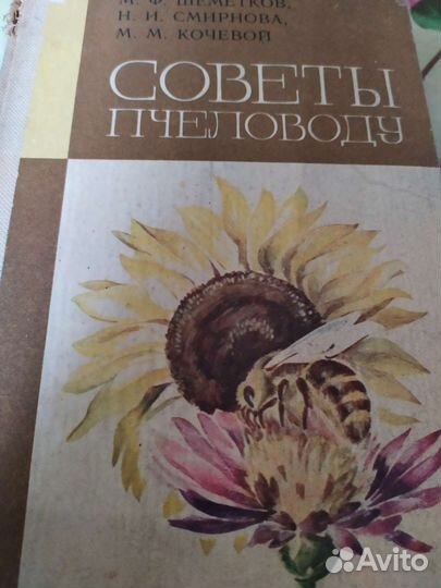 Книги по пчеловодству