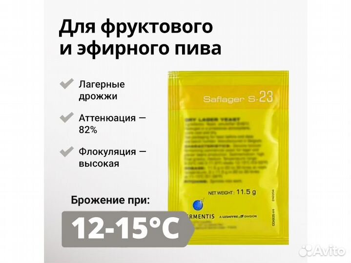 Дрожжи пивные saflager S-23