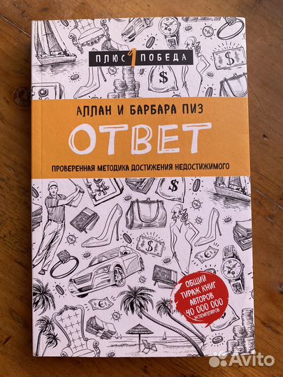 Аллан и Барбара Пиз 