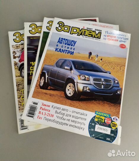 Журналы за рулем 18 штук