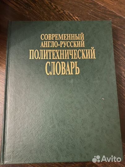 Англо русский политехнический словарь