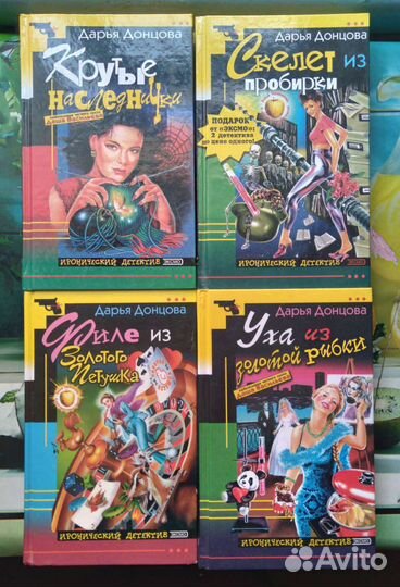 Книги Д.Донцова