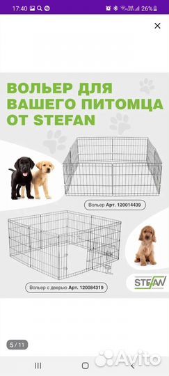 Вольер для щенков в квартиру