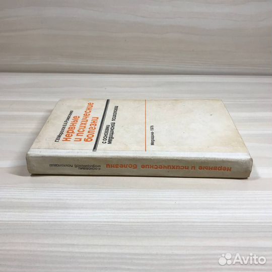 Нервные и психические болезни. Медицина. 1976 г