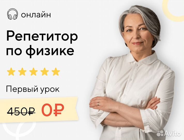 Репетитор по физике