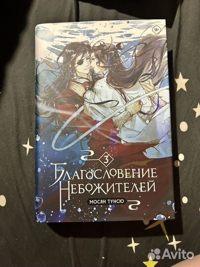 Книги благословение небожителей