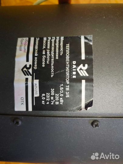 Тепловентилятор