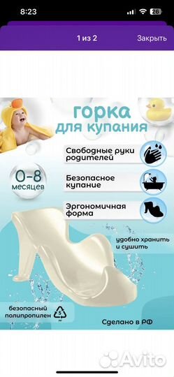 Горка для купания