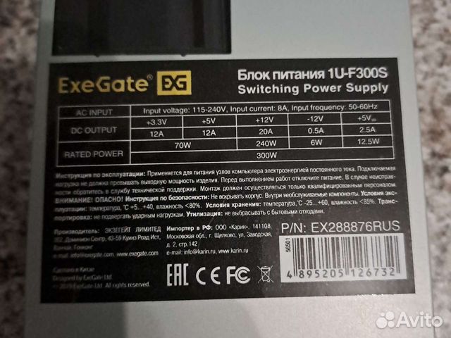 Flex-ATX Блок питания ExeGate 1U F300S объявление продам