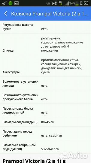 Коляска Prampol Victoria 2в1 (зима, лето)