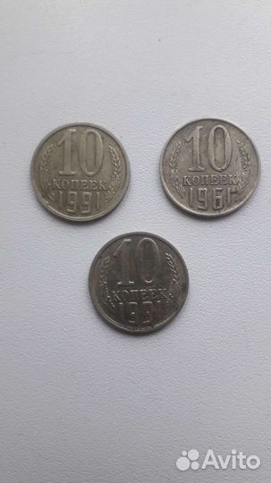 10коп,1991г,1961гссср