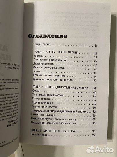 Книга анатомия на пальцах Андрей Шляхов