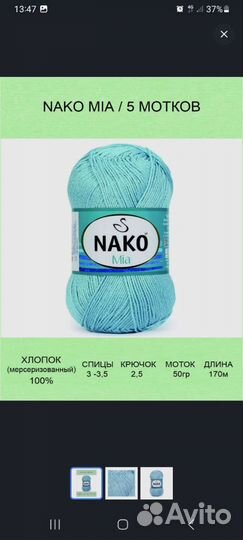 Пряжа Naco Mia Турция