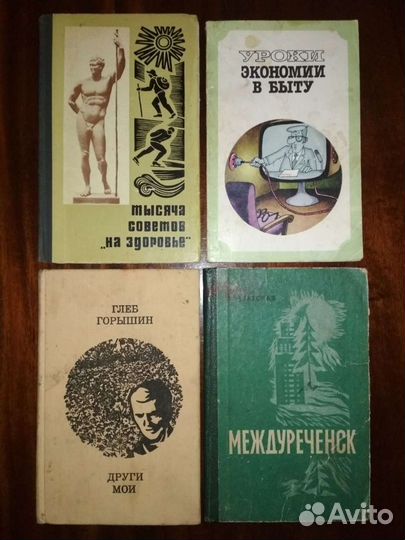 Книги из СССР и не только