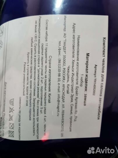 Автомобильные чехлы