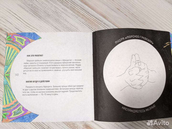 Йога для пальцев мини-мандалы Лилии Габо