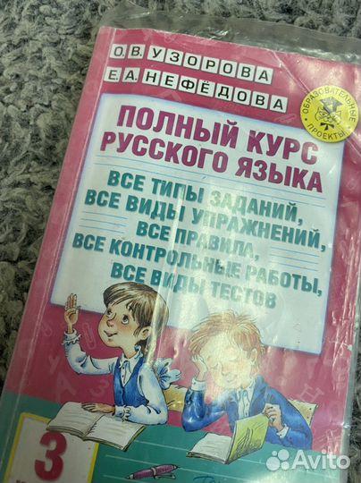 Полный курс русского языка Узорова