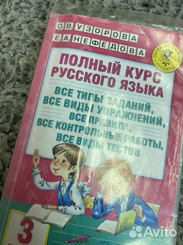 Полный курс русского языка Узорова