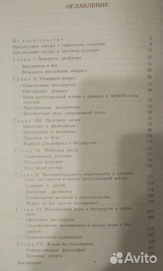 Иллюзия бессмертия, Корлисс Ламонт