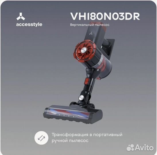 Пылесос вертикальный беспроводной