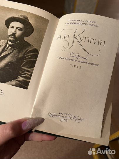 А. И. Куприн. Собрание сочинений
