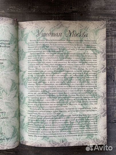 Старый московский альбом