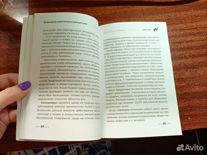 Ветеринарный справочник