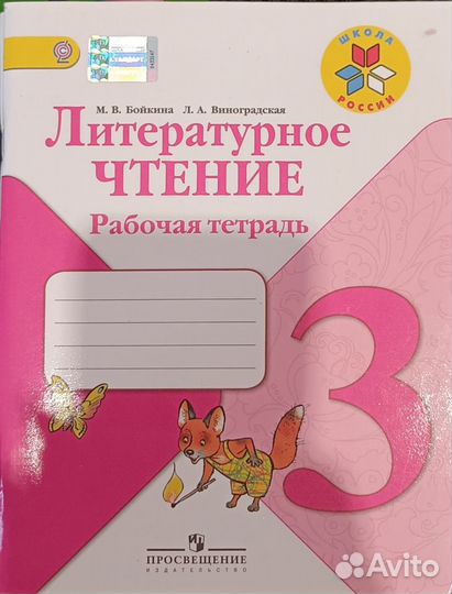 Рабочие тетради и тесты 3 кл