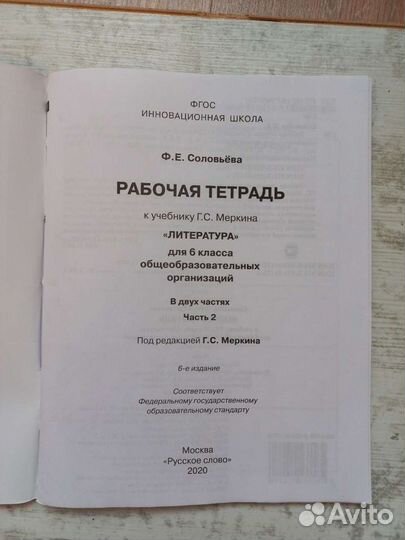 Рабочая тетрадь литература 6 класс