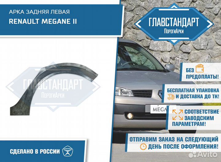 Арка Меган 2 левая