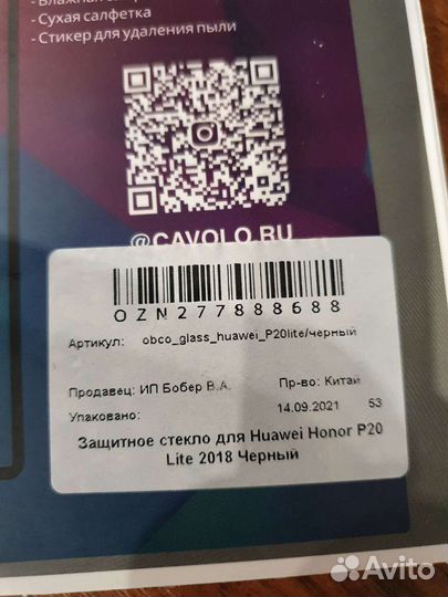 Защитное стекло Huawei P20 Lite 2018 новое
