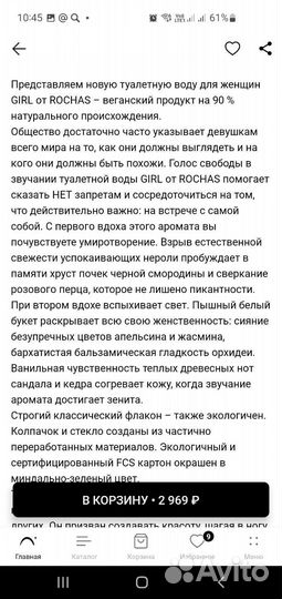 Пробник сэмпл парфюмерии женской rochas Girl