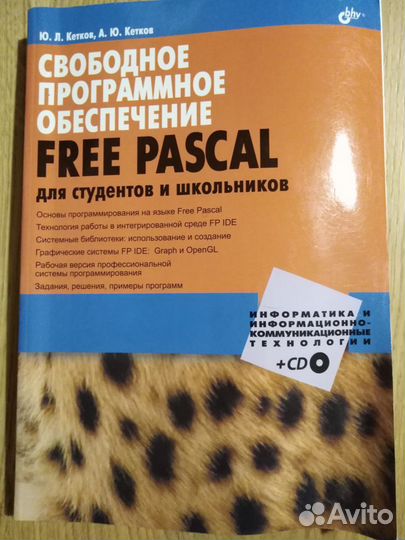 Книги по программированию Фортран, дельфи, паскаль