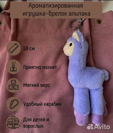 Брелок Лама/Альпака