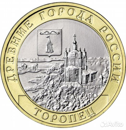 896 10рублей 2024г Торопец