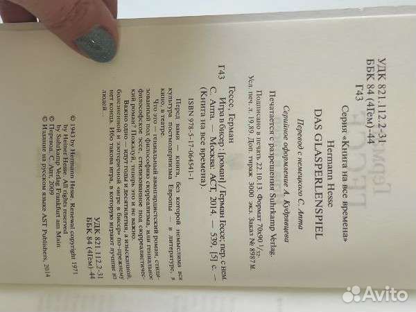 Игра в бисер. Г. Гессе