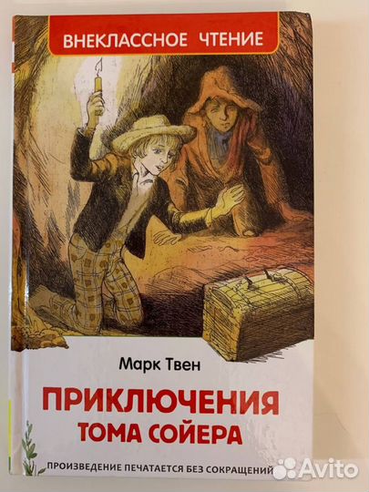 Книга Приключение Тома Сойера