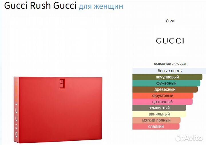 Gucci Rush духи парфюм