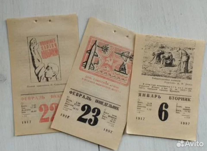 Лист отрывного календаря 1983 и 1985 года