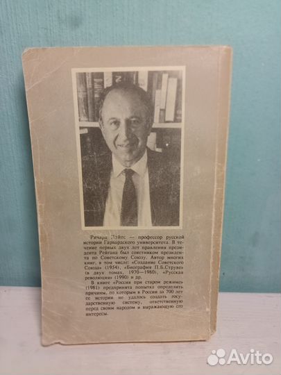 Пайпс Ричард. Россия при старом режиме