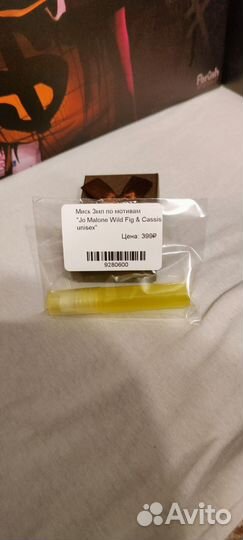 Jo Malone Wild Fig & Cassis unisex 3 мл